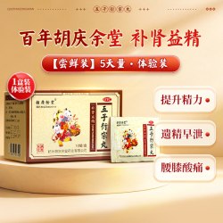 胡庆余堂 五子衍宗丸6g*10袋官方旗舰店补肾固精强肾男用街宗丸
