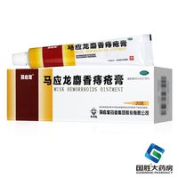 马应龙 麝香痔疮膏20g痔疮药麝香痔疮膏治痔疮痔疮药正品