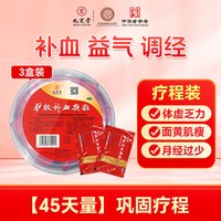 九芝堂 驴胶补血颗粒气血不足补气血月经少调经体虚女人阿胶正品