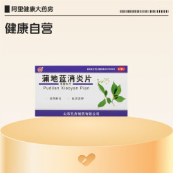 孔府 蒲地蓝消炎片官方旗舰店正品消炎药清热解毒药房蒲地兰口服