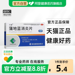 方盛 蒲地蓝消炎片0.3口服咽喉咽炎清咽湖南药房旗舰店喉咙利咽