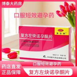 紫竹 复方左炔诺孕酮片 22片/盒用于女性口服避孕