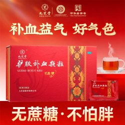 九芝堂 驴胶补血颗粒无糖礼盒装补血益气女性气血不足补气血虚正品