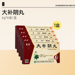 花溪 大补阴丸丸剂官方性早熟正品浓缩滋阴火旺药房补肾阴虚中药