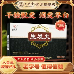 九芝堂 生发丸脱发斑秃丸养发育发防脱发滋肾养肝护肝中药精华