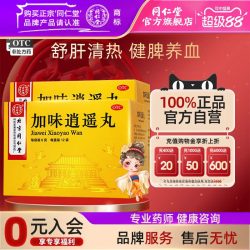 同仁堂 加味逍遥丸6g*12袋/盒官方正品舒肝清热健脾养血月经不调