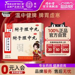 同仁堂 4盒装】北京同仁堂附子理中丸10袋健脾调理脾胃虚寒手足不温泄泻