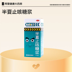 克刻 半夏止咳糖浆化痰口服口服液咳嗽官方感冒旗舰店化痰止咳复方