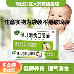 江中食疗 江中健儿消食口服液10ml*12支小儿消食健脾养胃脾胃虚弱儿童