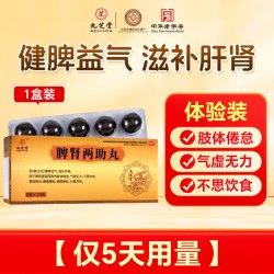 九芝堂 脾肾两助丸正品官方旗舰店滋补肝肾健脾益气气虚无力双补丸