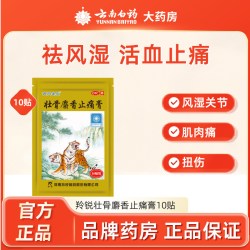 羚锐 壮骨麝香止痛膏10贴两只老虎膏药贴祛风湿关节肌肉痛扭伤活血
