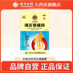 雷公 云南白药药膏消炎镇痛膏消痛贴膏风湿贴关节疼痛止痛膏药肩周贴