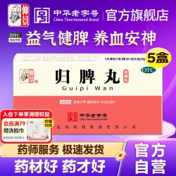 仲景 归脾丸200丸心脾两虚养血安神失眠多梦正品旗舰店官网助眠药