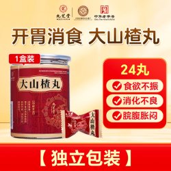 九芝堂 大山楂丸正品官方旗舰店开胃积食腹胀健胃消食食欲不振健脾