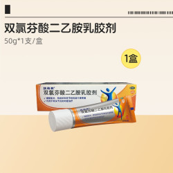 扶他林 旗舰店双氯芬酸二乙胺乳胶剂50克关节炎疼痛肌肉损伤药膏原