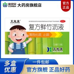 天施康 复方鲜竹沥液 10ml*6瓶/盒