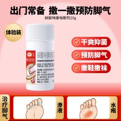 达克宁 硝酸咪康唑散抗真菌杀菌正品烂脚丫粉剂糜烂脚气脚趾脱皮药