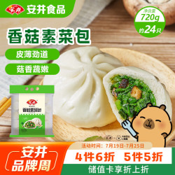 安井 香菇素菜包 720g/袋