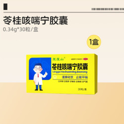 王屋山 苓桂咳喘宁胶囊30粒化痰咳嗽平喘感冒药止咳润肺清肺祛痰