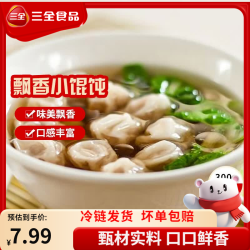 三全 食为鲜系列家庭早餐晚餐速冻水饺食品 三鲜飘香小馄饨300g