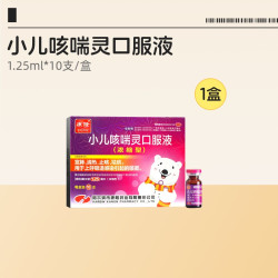 康隆 小儿咳喘灵口服液10支婴幼儿咳嗽化痰止咳儿童咳嗽药感冒药