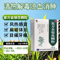 修正 复方金银花颗粒正品官方旗舰店清热解毒牙痛儿童成人上火去火