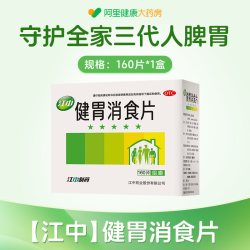 江中食疗 江中牌健胃消食片调理肠胃食欲不振消化不良腹胀胃胀大人儿童正品