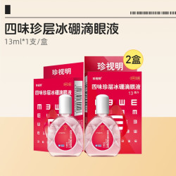 珍视明 四味珍层冰硼滴眼液官方干涩明目眼睛眼药水精华缓解下降