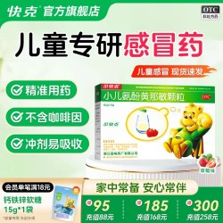 小快克 品牌直营】小快克小儿氨酚黄那敏颗粒10袋儿童感冒药头痛发热鼻塞