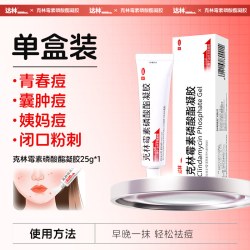 达林 克林霉素磷酸酯凝胶25g医用外用官方消炎痘痘痤疮祛痘药膏