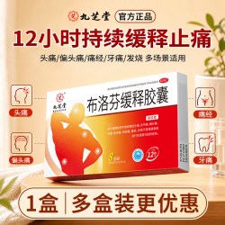 九芝堂 布洛芬缓释胶囊官方旗舰店消炎止痛牙痛头痛神经痛痛经正品