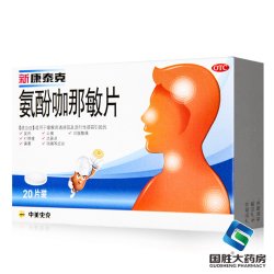 新康泰克 氨酚咖那敏片20片发热头痛四肢酸痛打喷嚏流鼻涕鼻塞咽痛