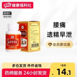 太极 五子衍宗丸/盒60g*中药官方正品早泄精亏肾虚腰痛补肾阳痿