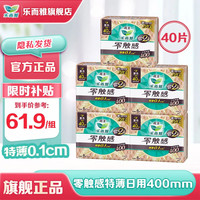 乐而雅 花王零触感卫生巾特薄日夜用组合周期装安睡裤姨妈巾护垫 零触感夜用400mm5包 共40片
