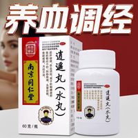 乐家老铺 南京同仁堂逍遥丸正品女性月经不调疏肝健脾调经中成药官方旗舰店