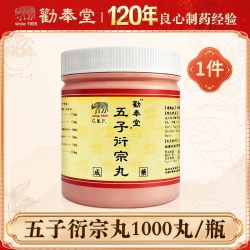 劝奉堂 五子衍宗丸