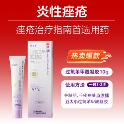 医见美 过氧苯甲酰凝胶医用官方小紫盖正品痤疮祛痘药膏软膏痘痘