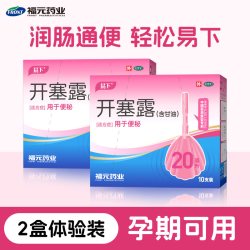 易下 开塞露孕妇专用含甘油儿童老人适用待产包孕晚期常备润肠通便