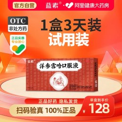 蓝素 洋参雪哈口服液13支健脾益气官方正品润肺补肾药房西洋参蛤