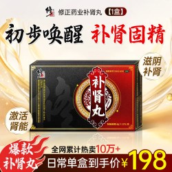 修正 补肾大力丸健脾益肾丸滋阴腰膝酸软锁阳固精肾宝片六味地黄丸