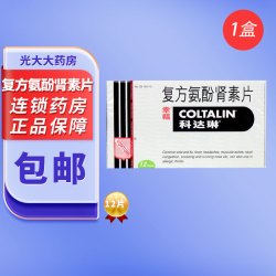 科达琳 幸福科达琳复方氨酚肾素片12片/盒缓解普通流行感冒引起头痛鼻塞