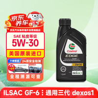 嘉实多 极护系列 5W-30 SN级 全合成机油 946ml 美版
