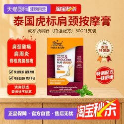 虎标 泰国TigerBalm虎标颈肩舒按摩膏50g