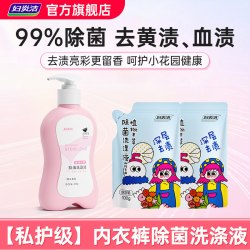 妇炎洁 内衣洗衣液内裤清洗液女士专用祛除血渍杀菌清洁液正品官方