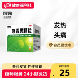 999 感冒灵颗粒三九冲剂咳嗽官方正品感冒药止咳氨酚涕药店药房