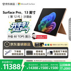 微软 新一代 Surface Pro 13英寸（第12代）二合一笔记本电脑