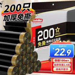 SODOLIKE 抽绳手提垃圾袋 200只 45*50cm*10卷 尚岛宜家黑 加厚 自动收口