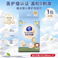 维达 婴儿柔护洗脸巾320抽安全不伤脸温和0刺激医护级认证