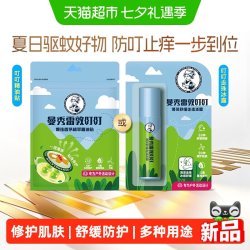 曼秀雷敦 叮叮薄荷舒缓走珠冰露止痒液驱蚊花露水户外露营清凉