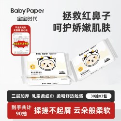宝宝时代 乳霜纸婴儿抽纸